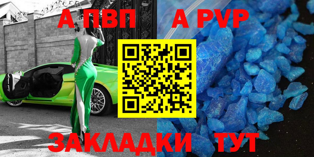 Шелехов  А ПВП  Alpha-PVP СК КРИС  A-PVP СК КРИС  цены   Альфа ПВП кристаллы  Вход с VPN 