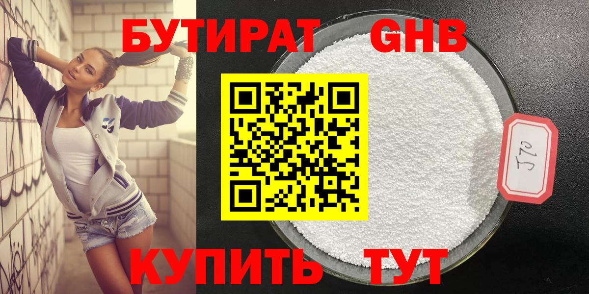 Бутират  Вход с VPN  Шелехов  Бутират 99% 