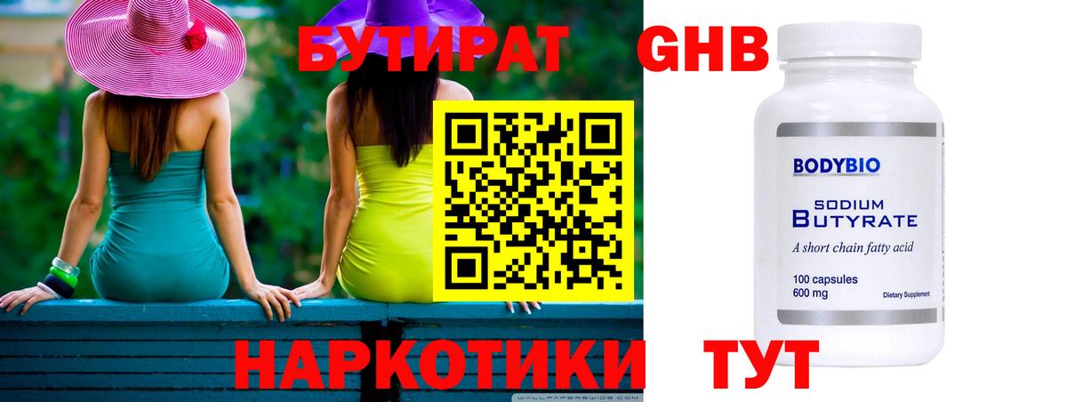 Бутират вода Шелехов
