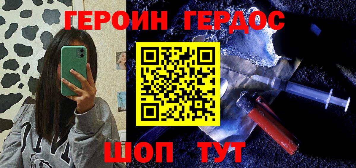 ГЕРОИН  ГЕРОИН гречка  Вход с VPN  Шелехов 