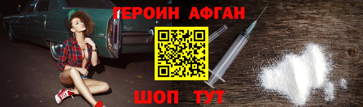 Героин хмурый Шелехов