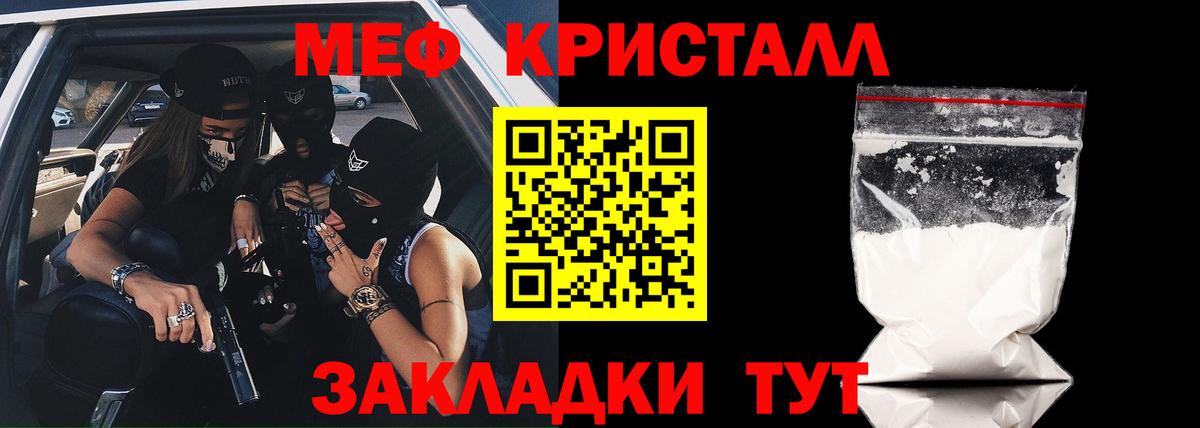 МЕФ кристаллы Шелехов