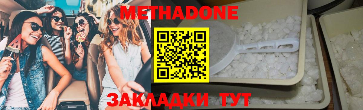 Метадон белоснежный Шелехов
